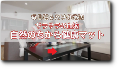 健康マット