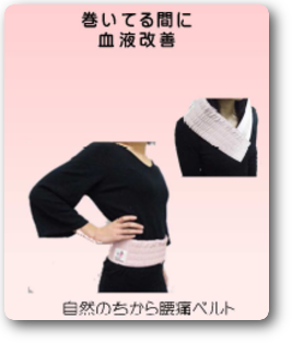 腰痛ベルト